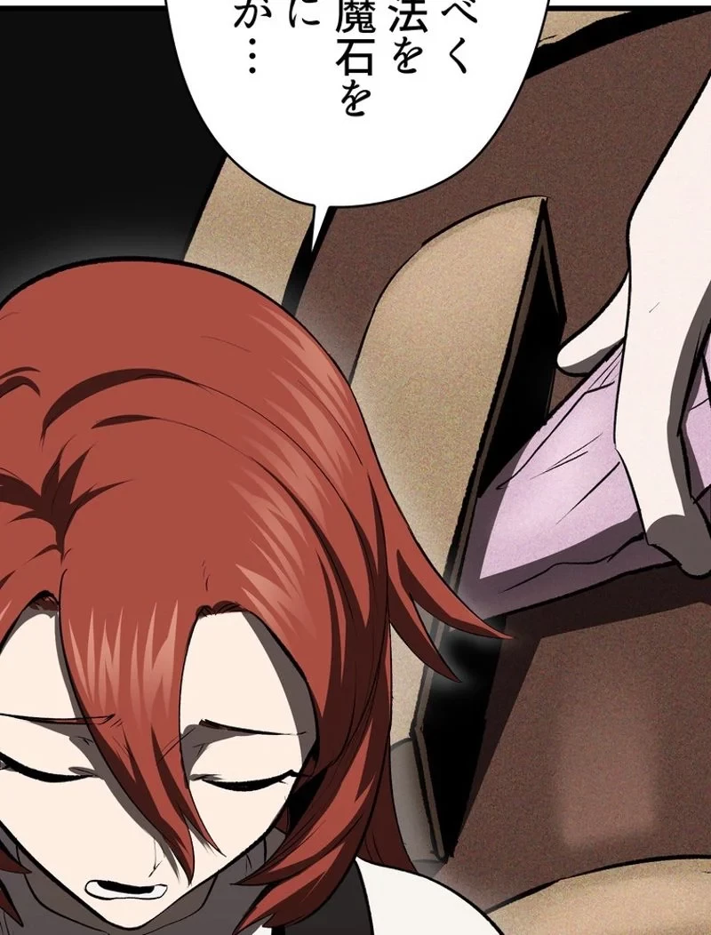 異世界剣王生存記 第101話 - 79