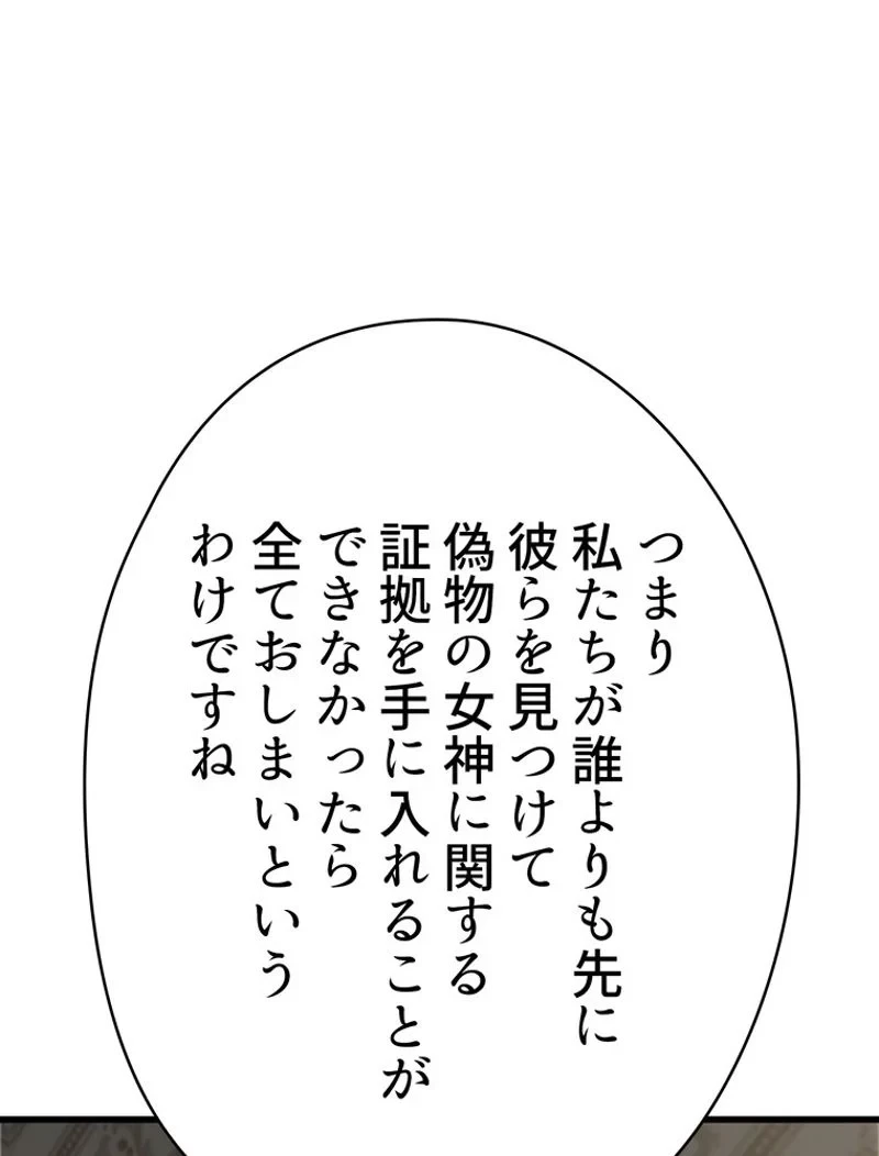 異世界剣王生存記 第105話 - 24