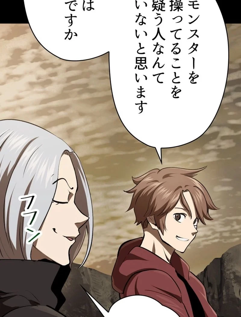 異世界剣王生存記 第104話 - 30