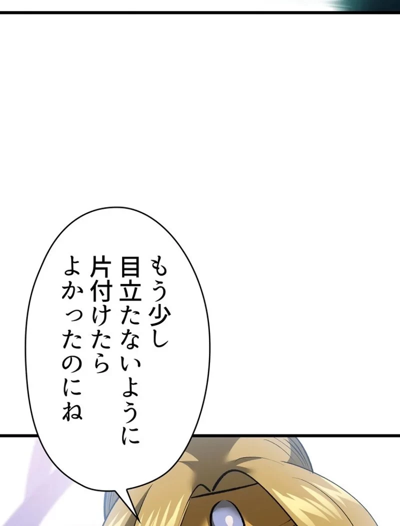 異世界剣王生存記 第103話 - 46