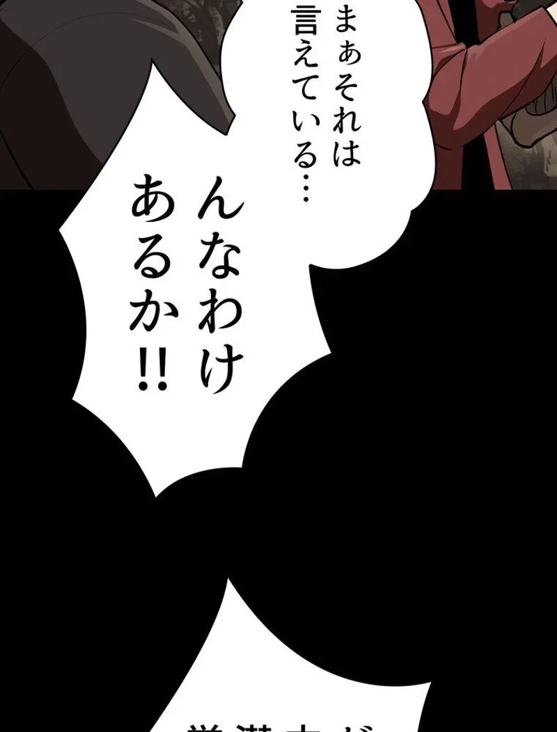 異世界剣王生存記 第104話 - 31