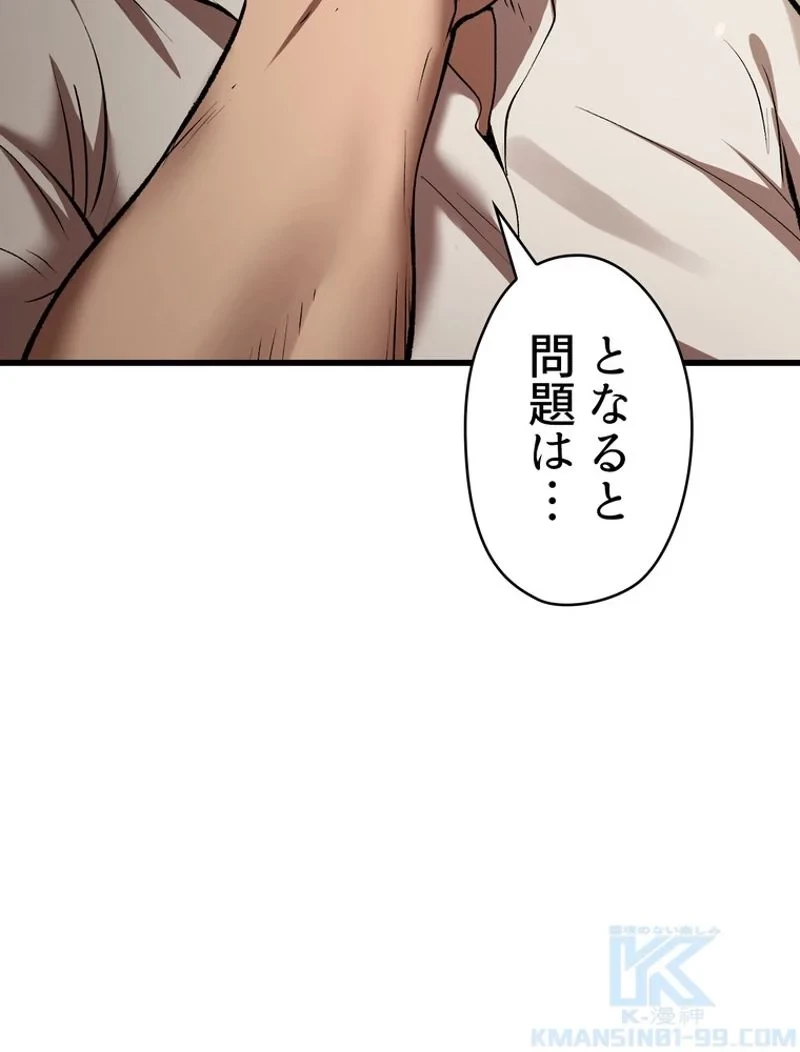 異世界剣王生存記 第105話 - 26