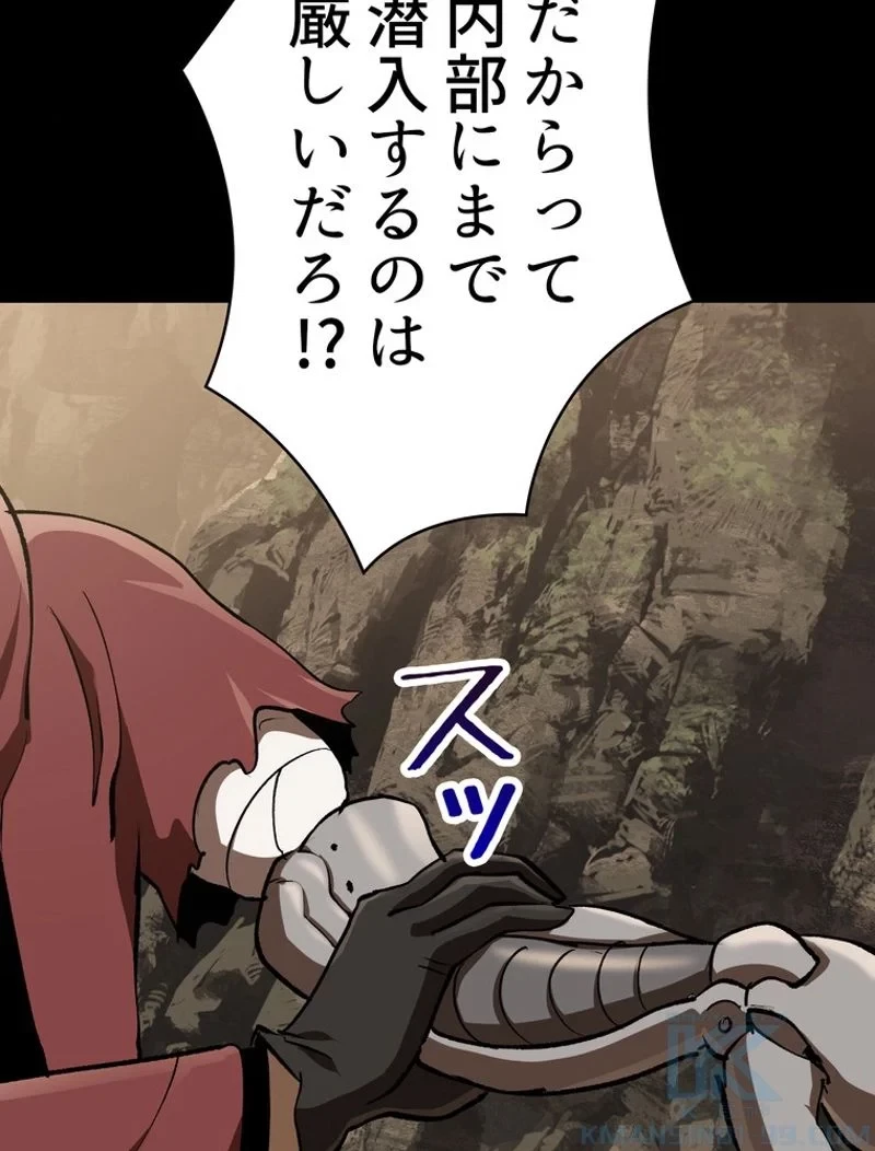 異世界剣王生存記 第104話 - 32