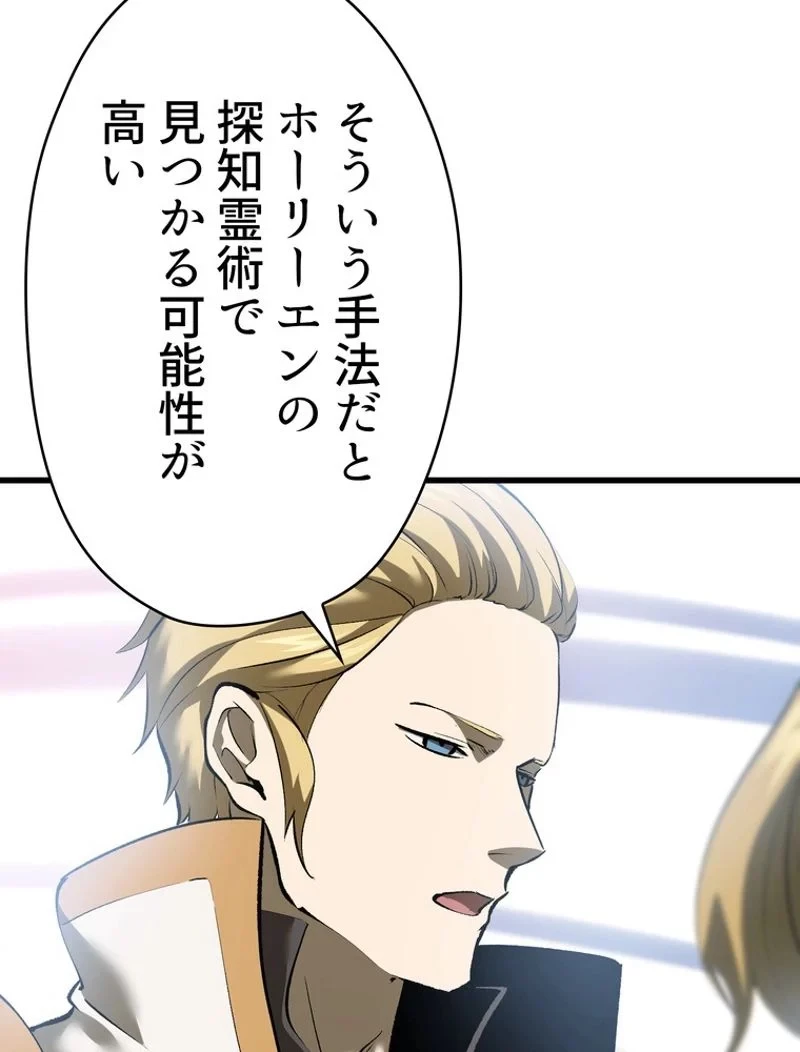 異世界剣王生存記 第103話 - 48