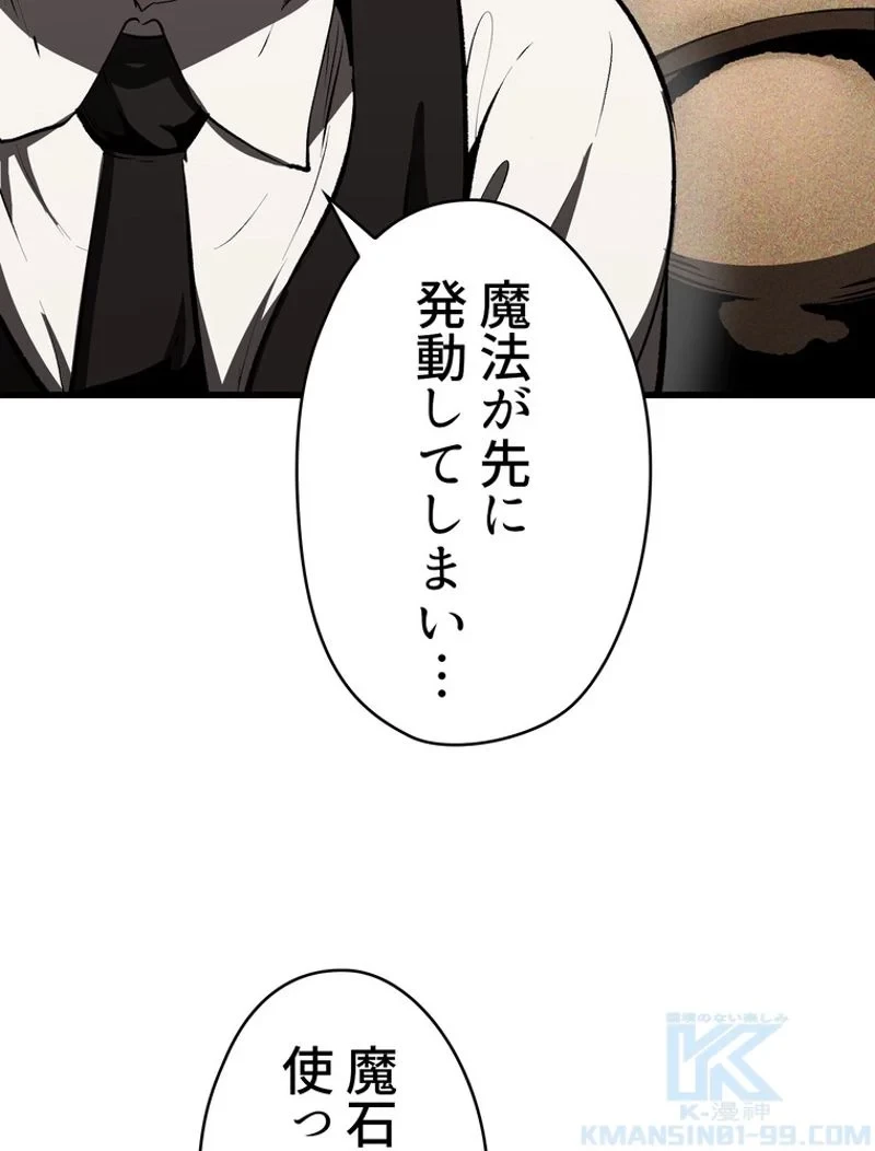 異世界剣王生存記 第101話 - 80