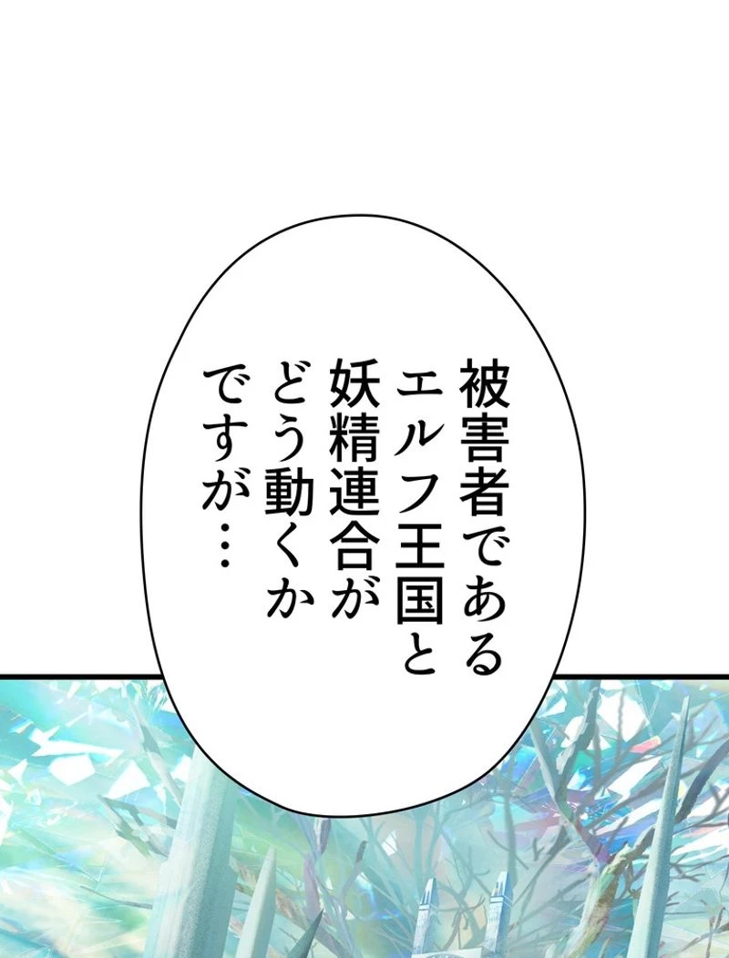 異世界剣王生存記 第105話 - 27