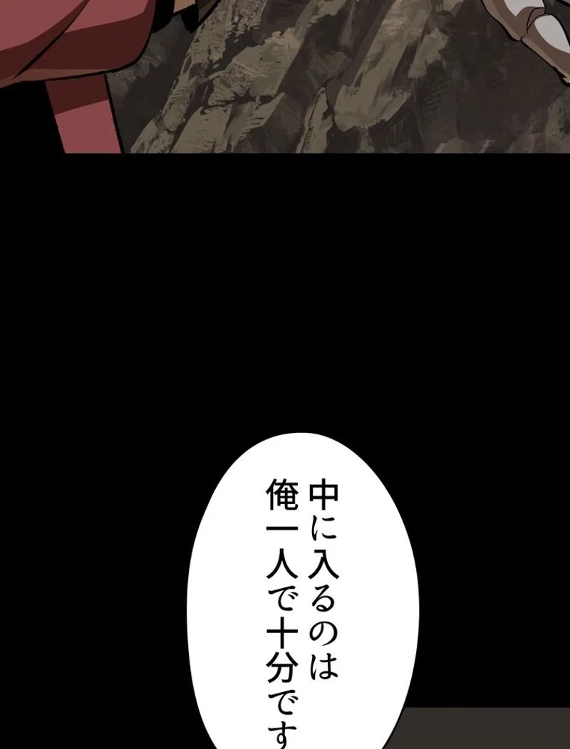 異世界剣王生存記 第104話 - 33