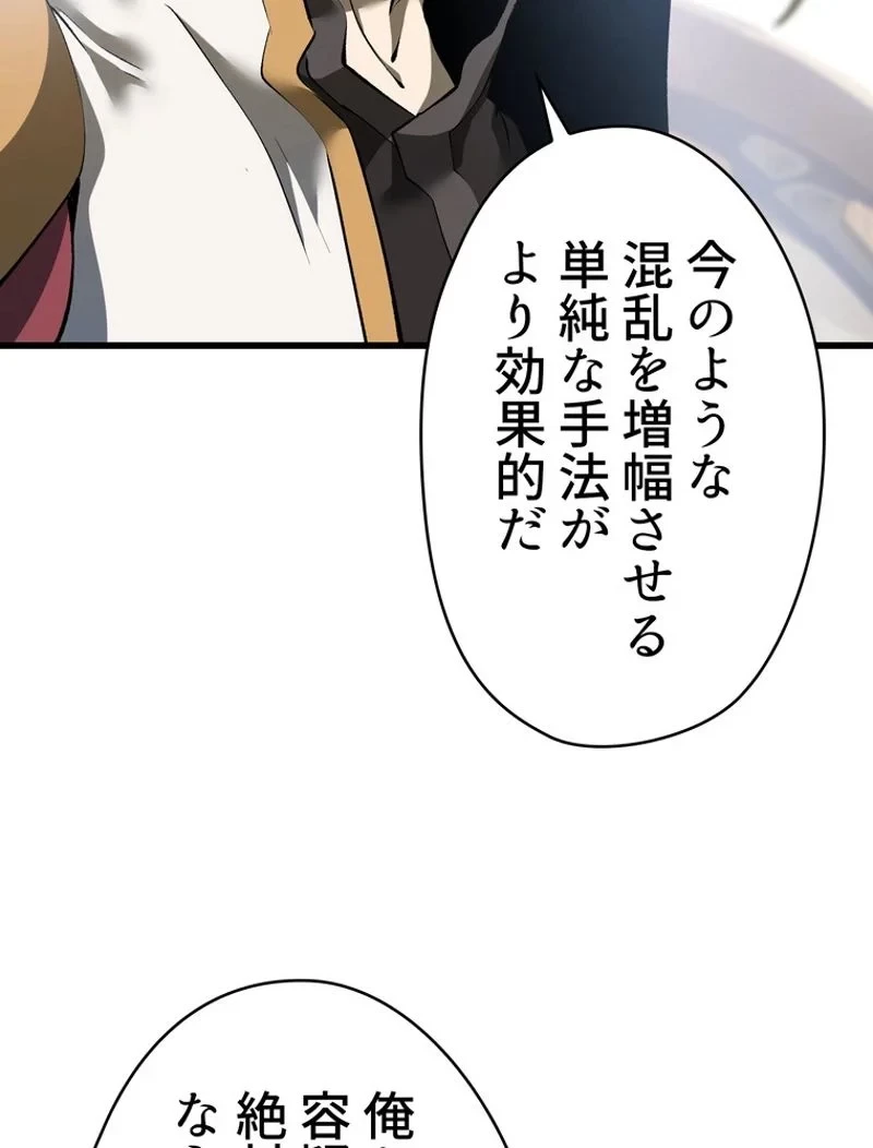 異世界剣王生存記 第103話 - 49