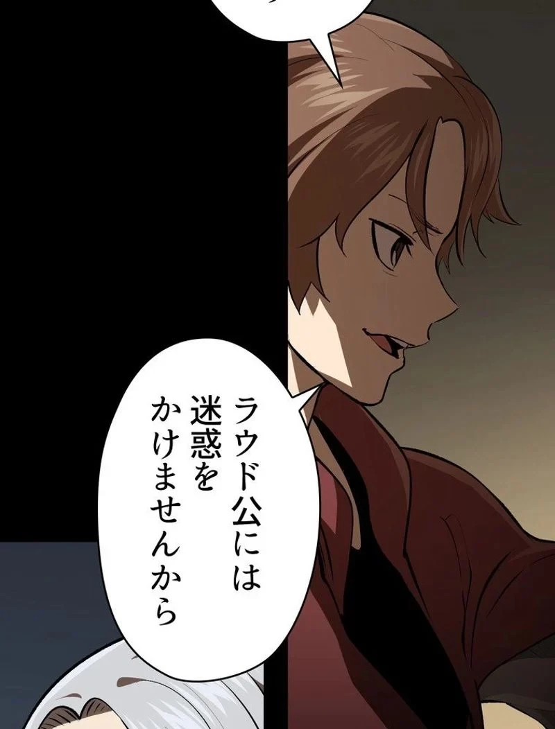 異世界剣王生存記 第104話 - 34