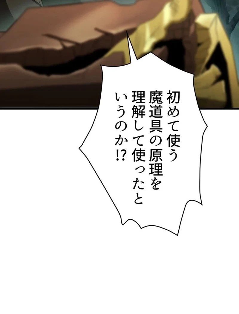 異世界剣王生存記 第101話 - 82