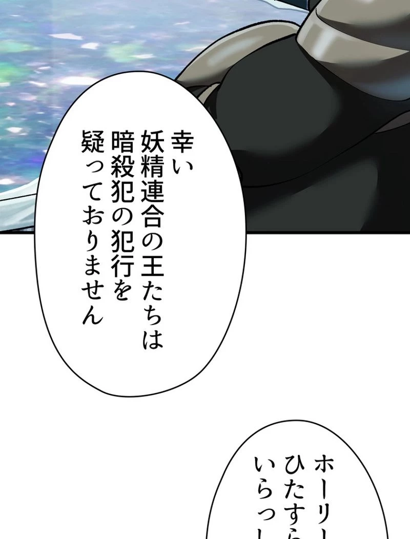 異世界剣王生存記 第103話 - 51