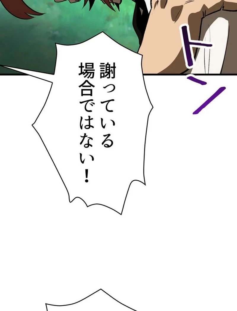 異世界剣王生存記 第101話 - 84