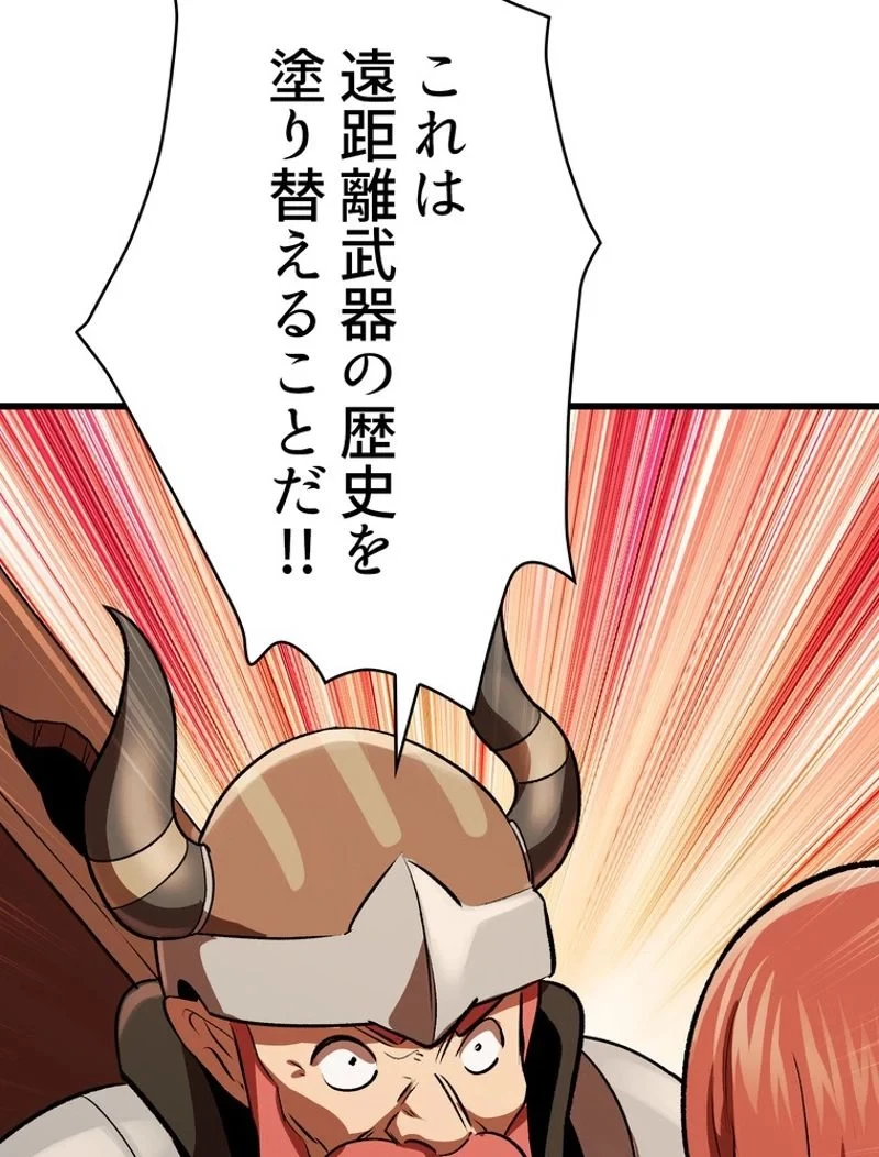 異世界剣王生存記 第101話 - 85