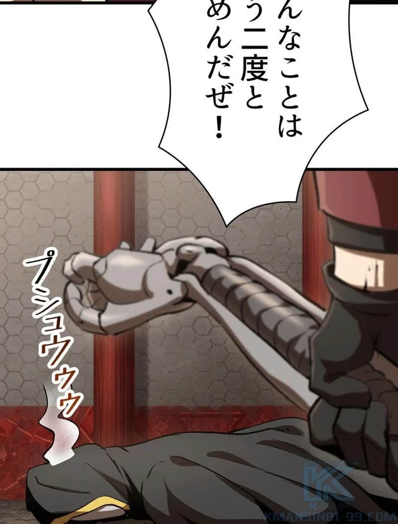 異世界剣王生存記 第104話 - 38