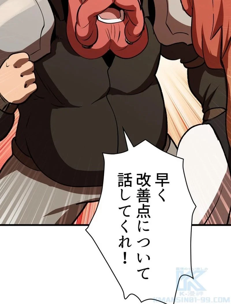 異世界剣王生存記 第101話 - 86