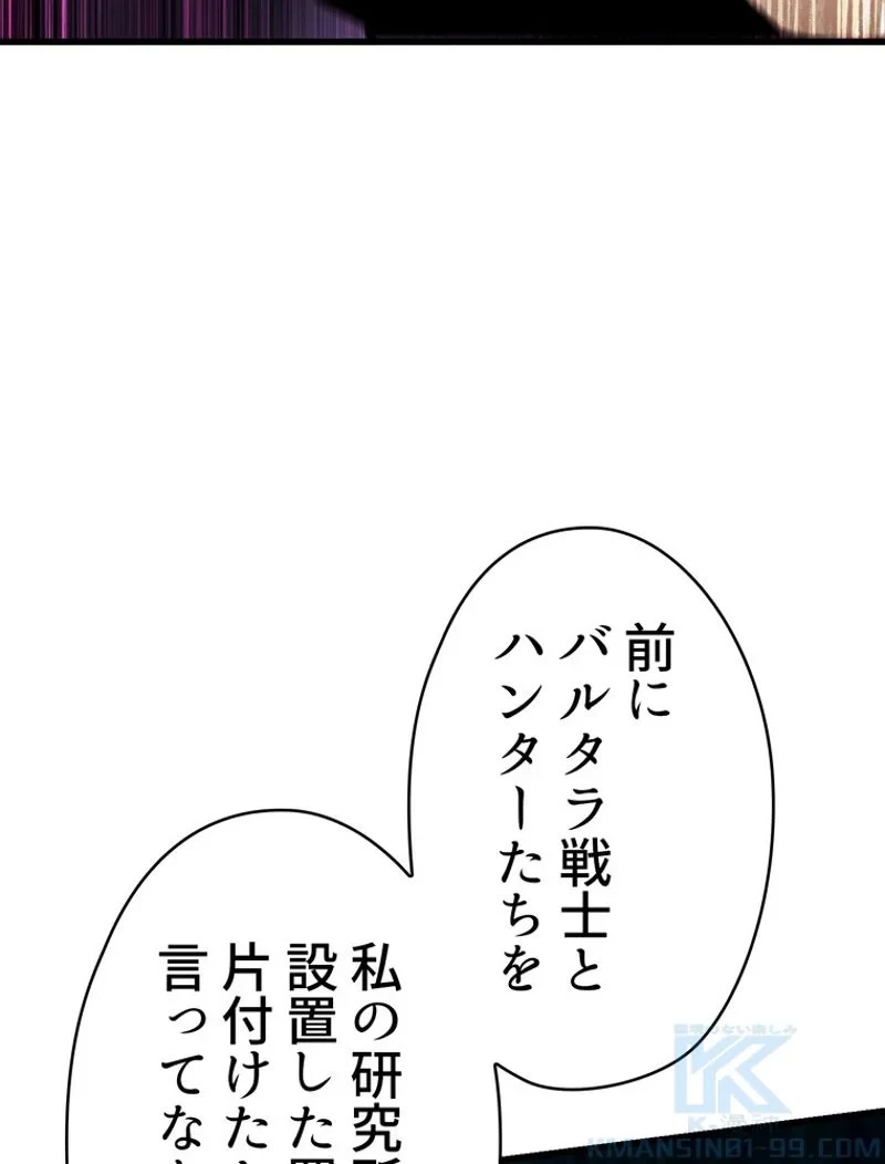 異世界剣王生存記 第103話 - 56