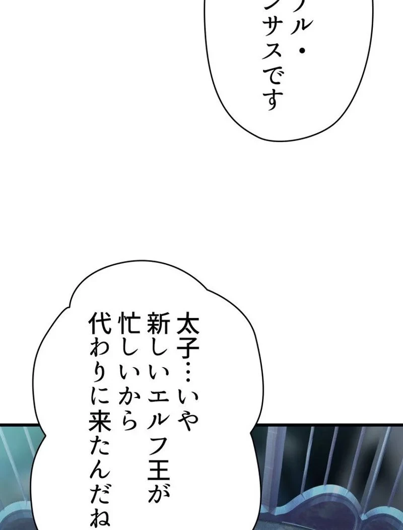 異世界剣王生存記 第105話 - 33