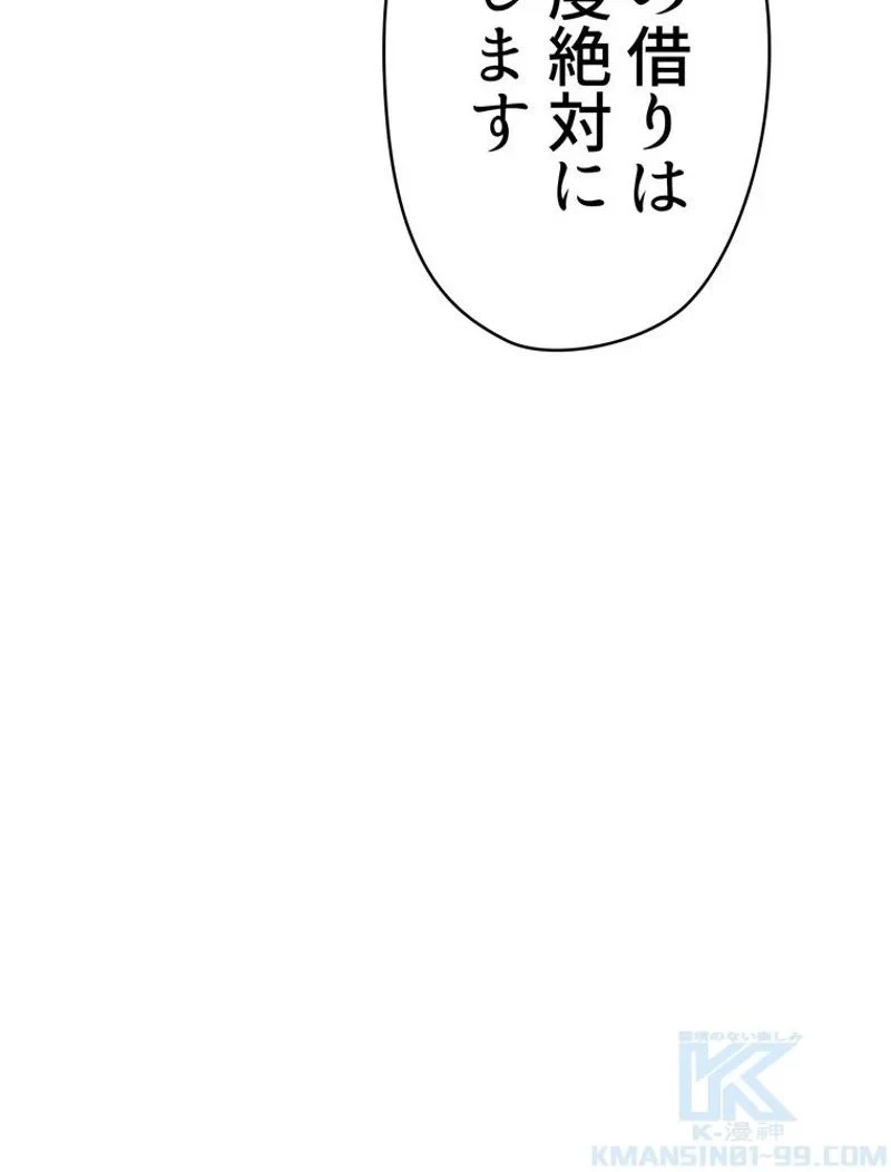 異世界剣王生存記 第104話 - 41