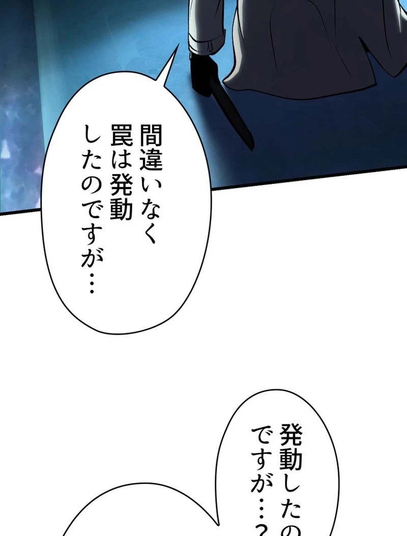 異世界剣王生存記 第103話 - 58