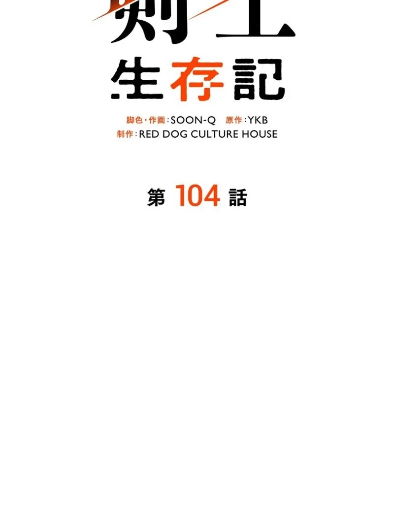 異世界剣王生存記 第104話 - 43