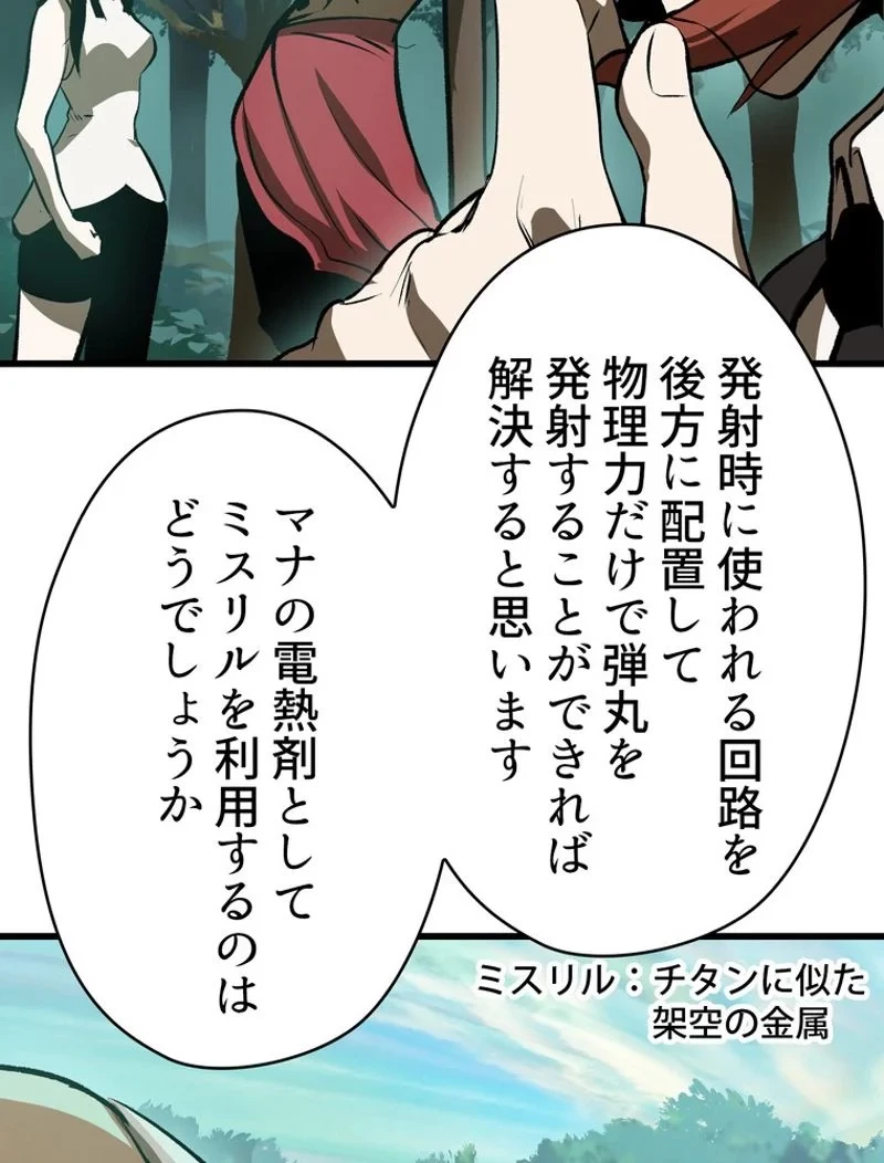 異世界剣王生存記 第101話 - 90