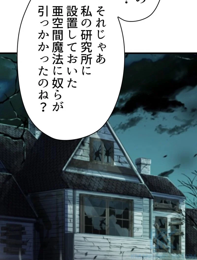 異世界剣王生存記 第103話 - 59