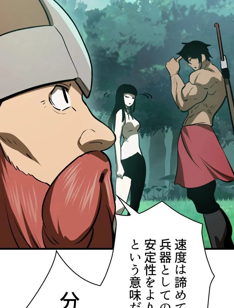 異世界剣王生存記 第101話 - 91