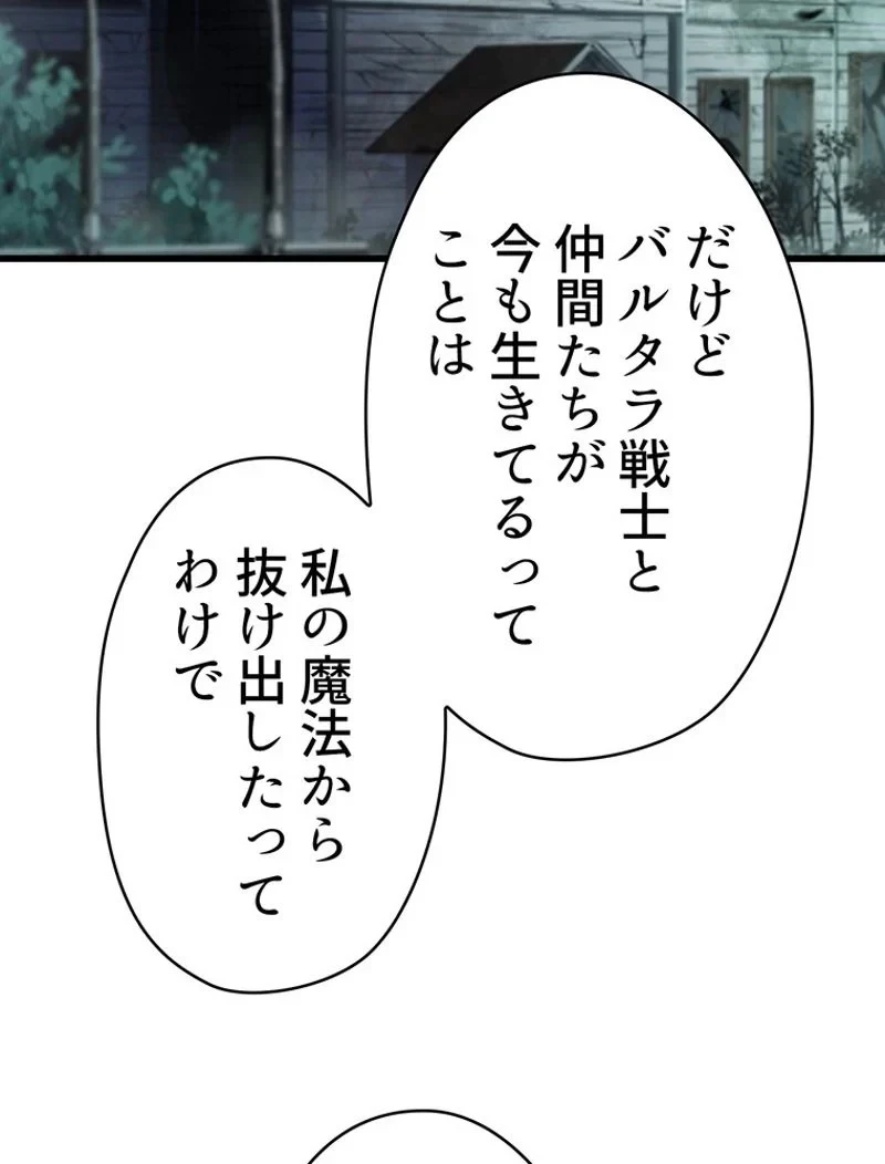 異世界剣王生存記 第103話 - 60