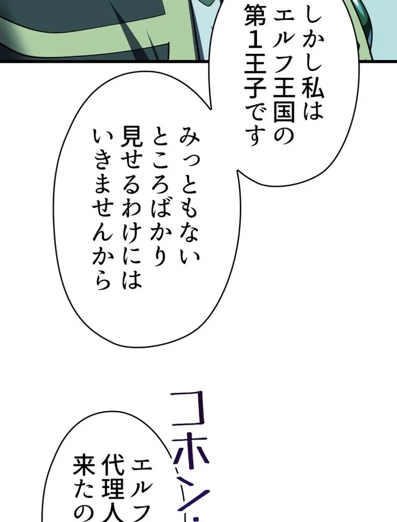 異世界剣王生存記 第105話 - 37