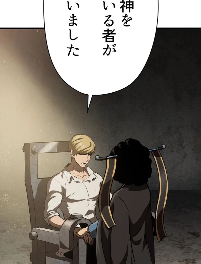 異世界剣王生存記 第104話 - 46