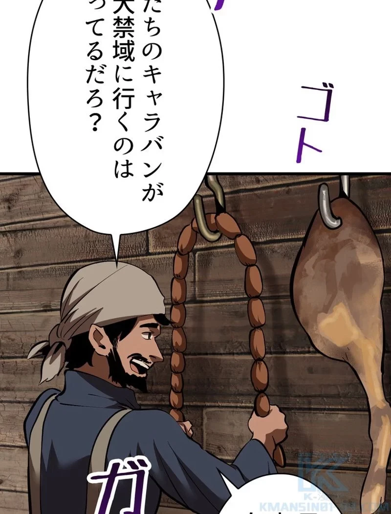 異世界剣王生存記 第102話 - 110