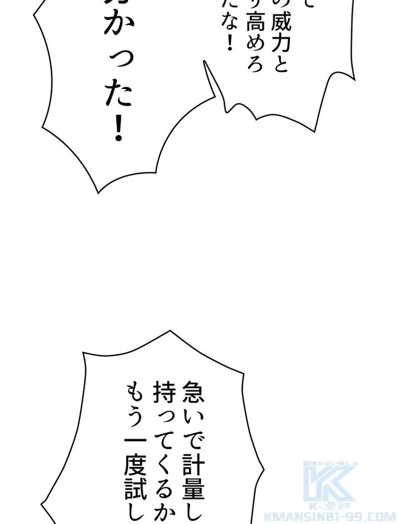 異世界剣王生存記 第101話 - 92