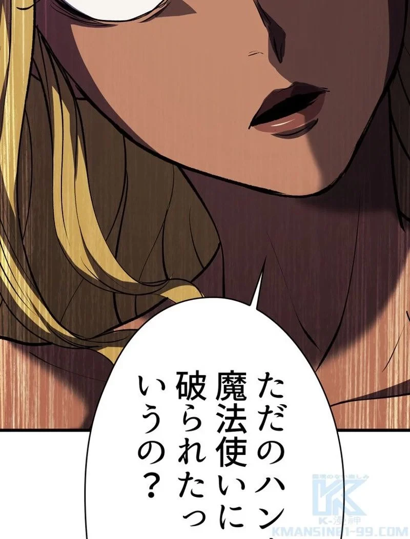 異世界剣王生存記 第103話 - 62