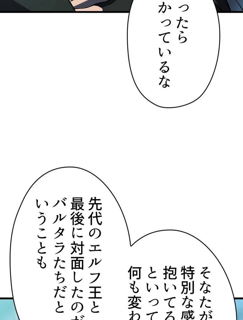 異世界剣王生存記 第105話 - 39