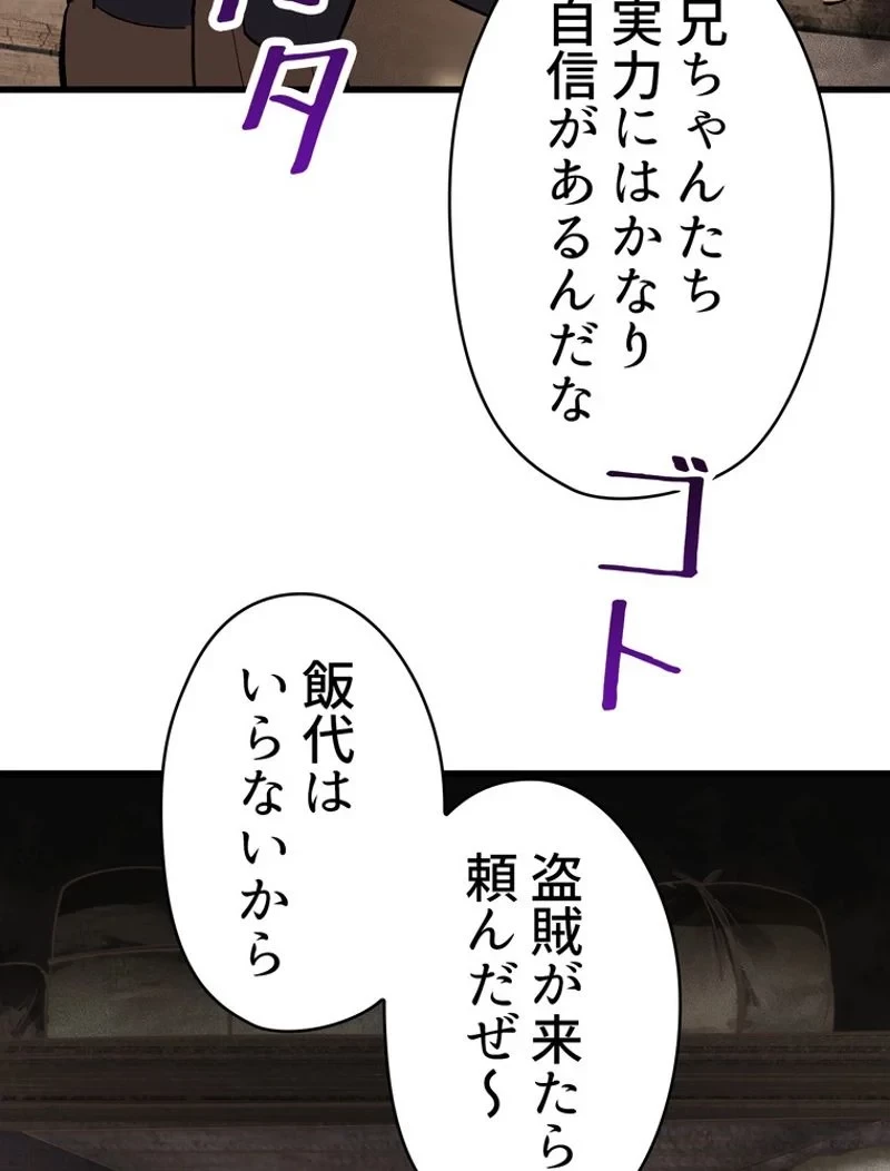 異世界剣王生存記 第102話 - 111