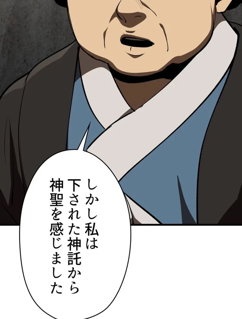 異世界剣王生存記 第104話 - 49