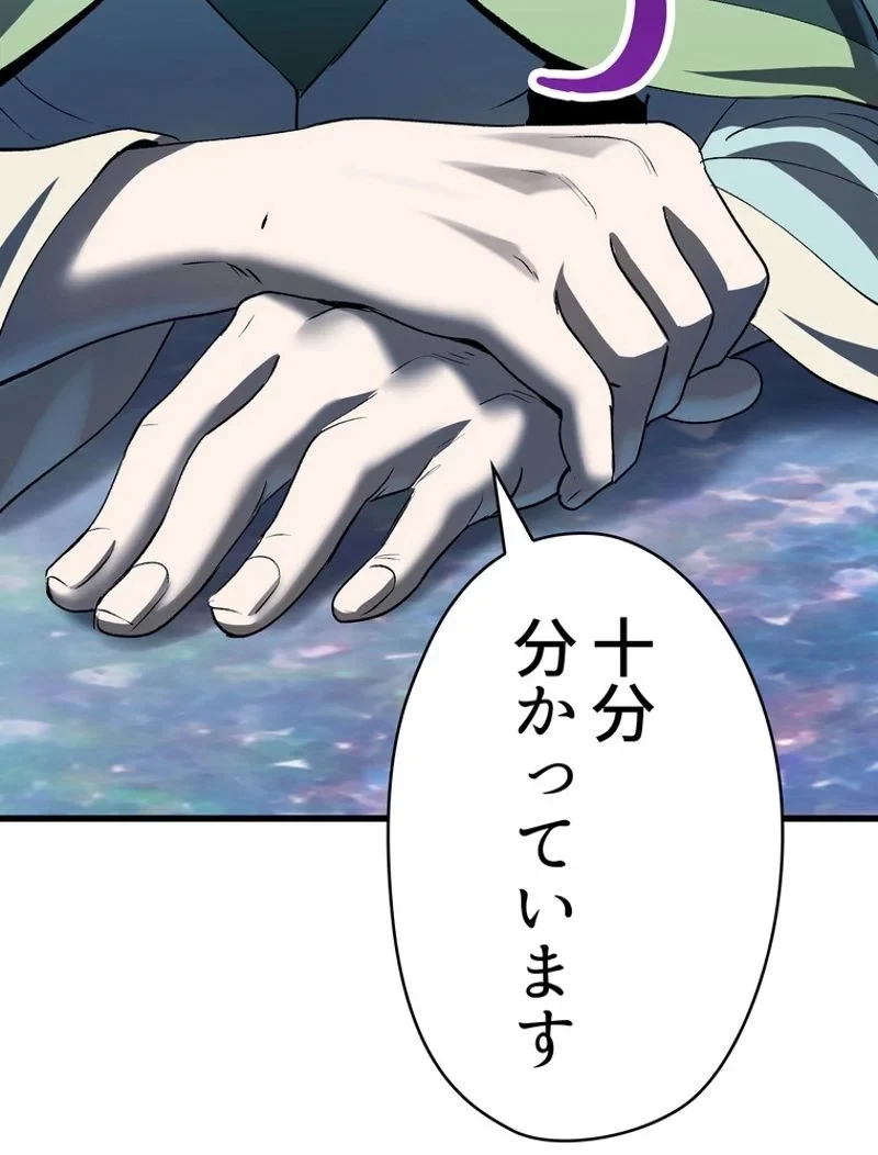 異世界剣王生存記 第105話 - 42