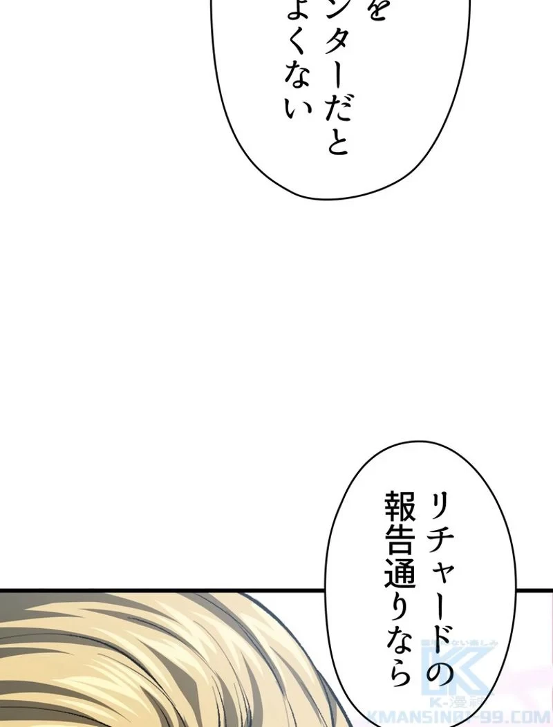 異世界剣王生存記 第103話 - 65