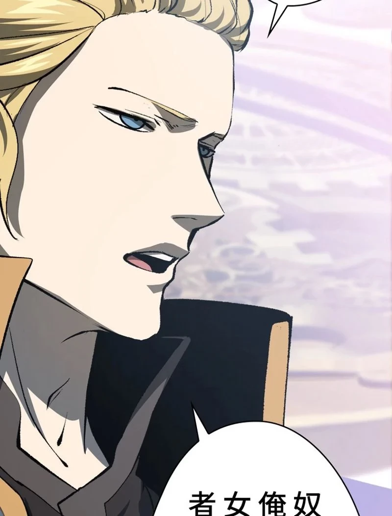 異世界剣王生存記 第103話 - 66