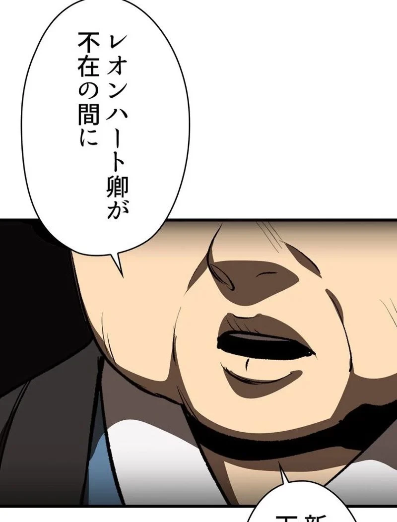 異世界剣王生存記 第104話 - 52