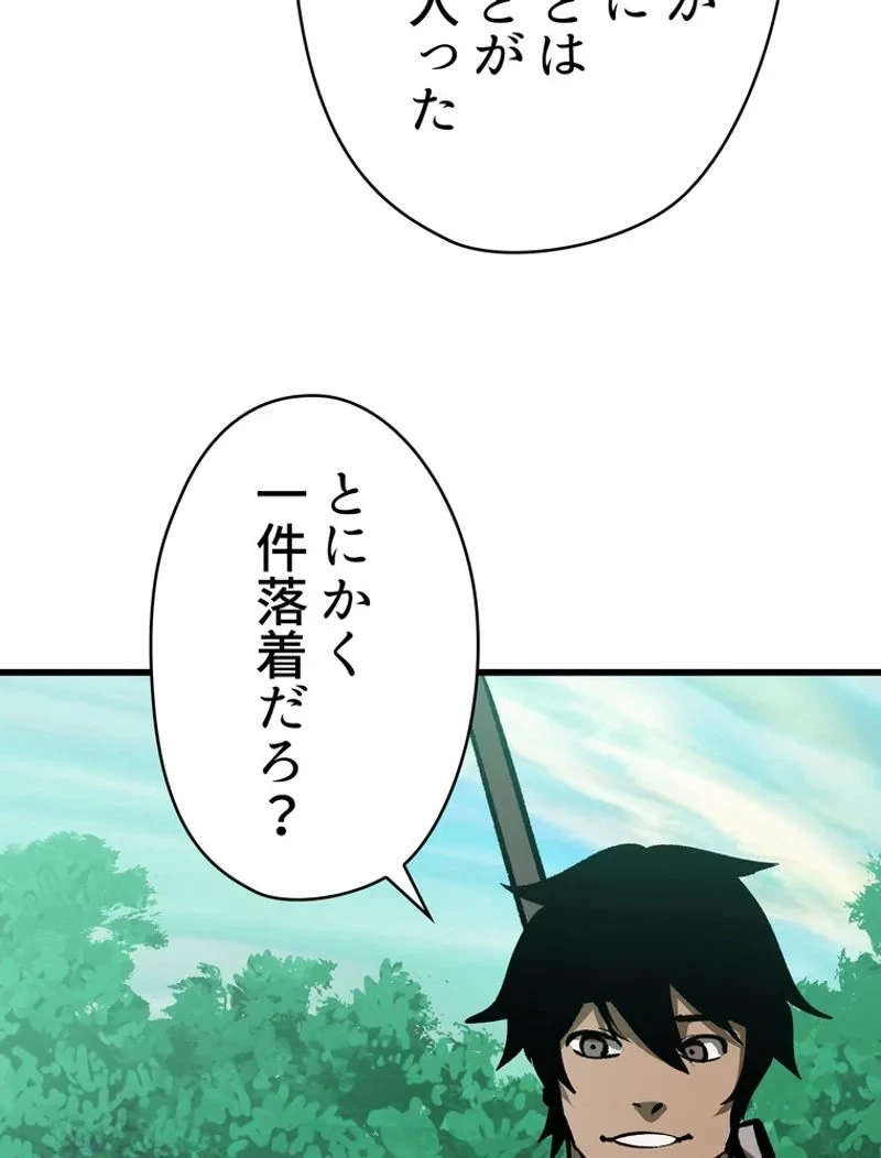 異世界剣王生存記 第101話 - 97