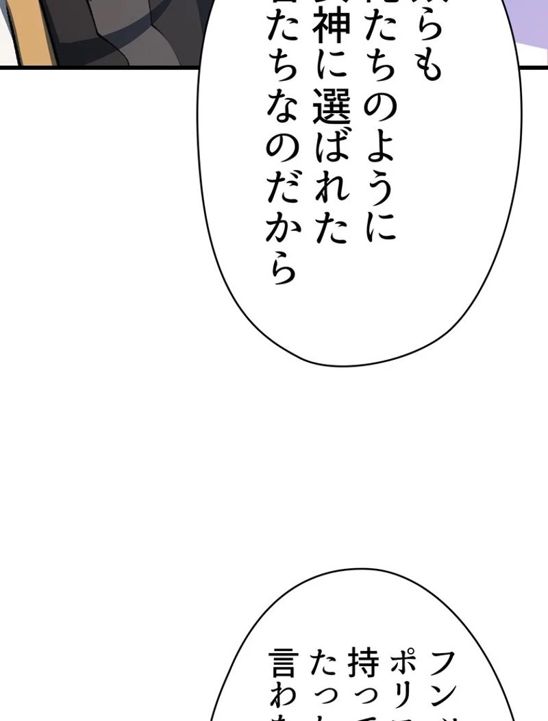 異世界剣王生存記 第103話 - 67