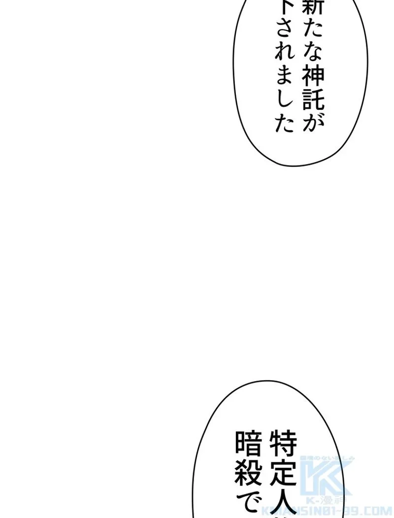 異世界剣王生存記 第104話 - 53