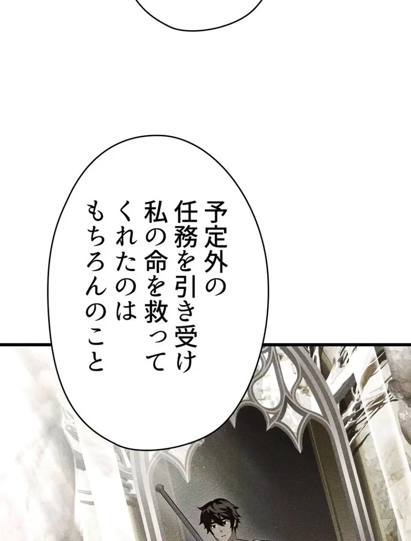 異世界剣王生存記 第105話 - 45