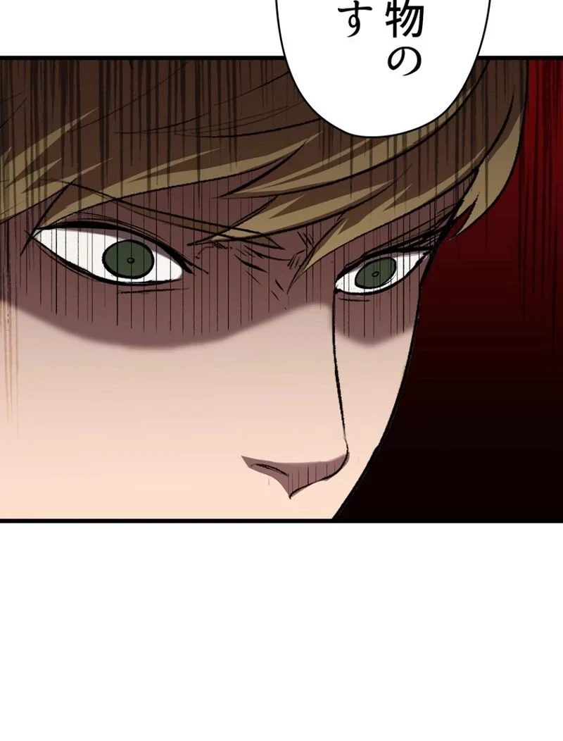 異世界剣王生存記 第104話 - 54