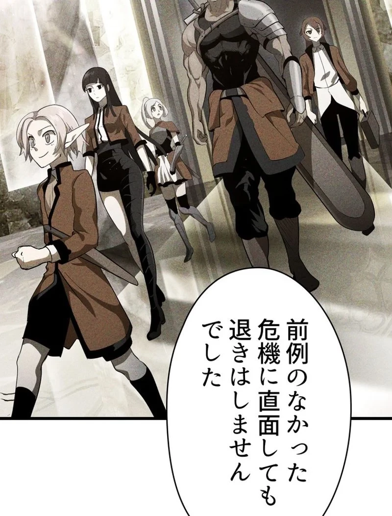 異世界剣王生存記 第105話 - 46