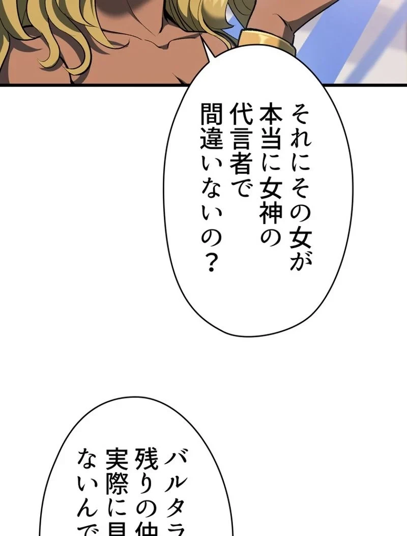 異世界剣王生存記 第103話 - 69