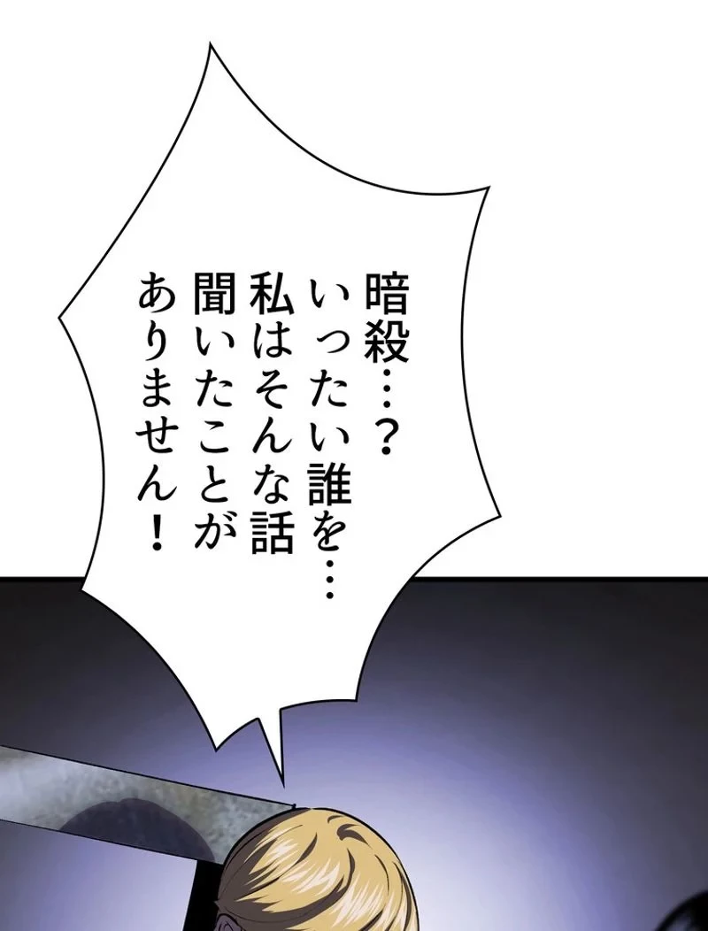 異世界剣王生存記 第104話 - 55