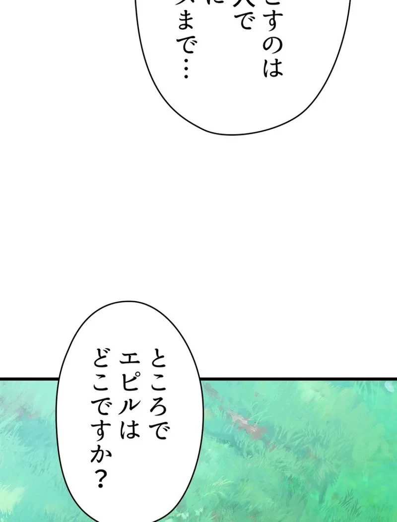 異世界剣王生存記 第101話 - 99