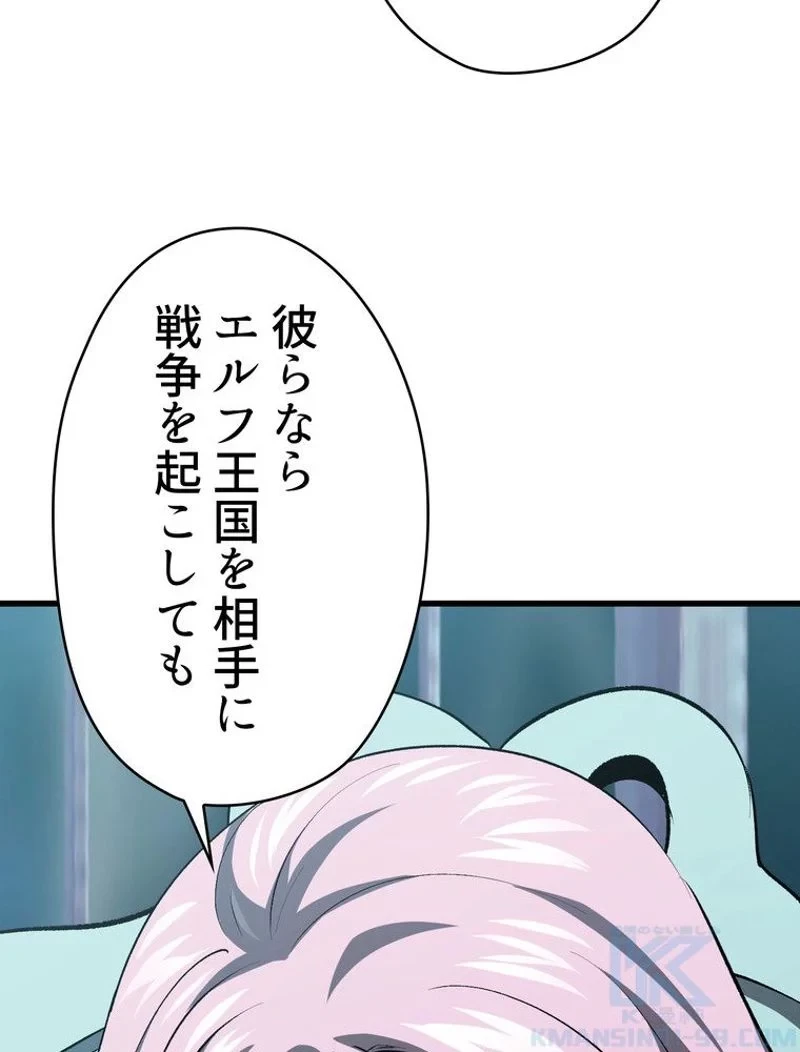 異世界剣王生存記 第105話 - 47